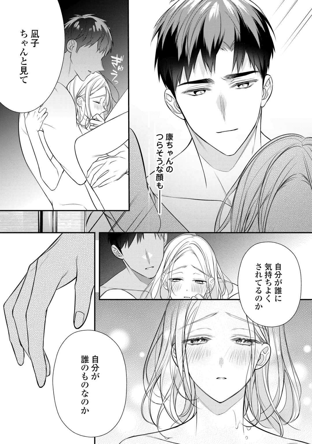 エリート自衛官に溺愛されてる…らしいです？ 第14話 - Page 11