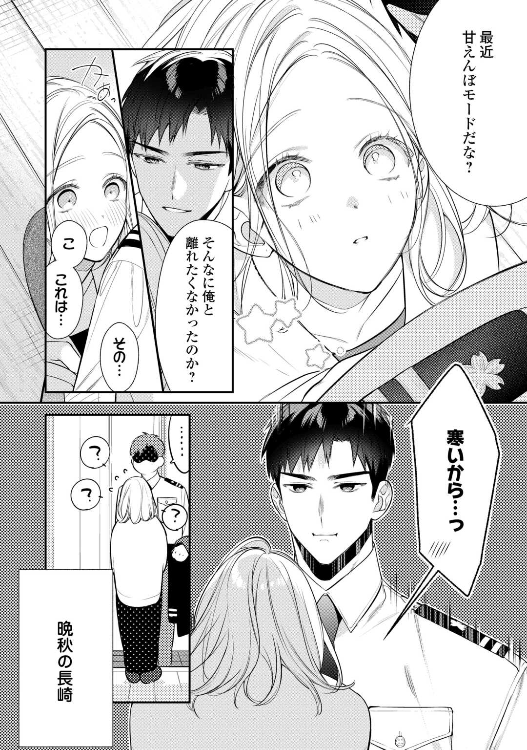 エリート自衛官に溺愛されてる…らしいです？ 第15話 - Page 2