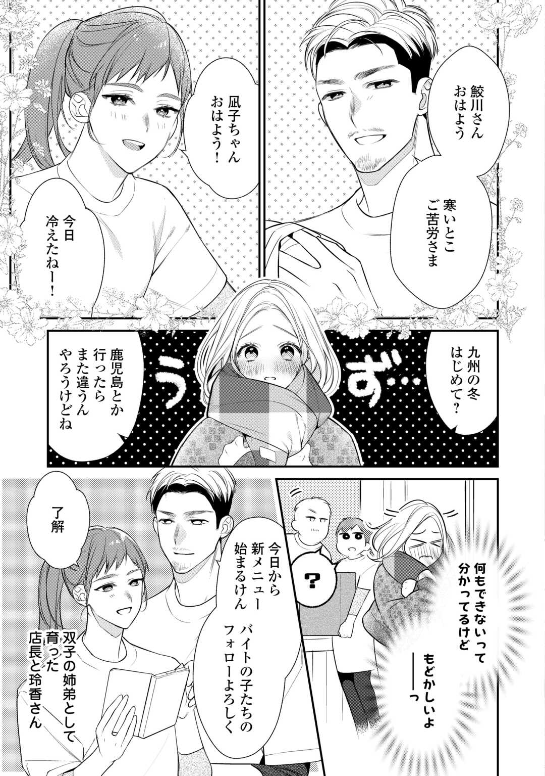 エリート自衛官に溺愛されてる…らしいです？ 第15話 - Page 11