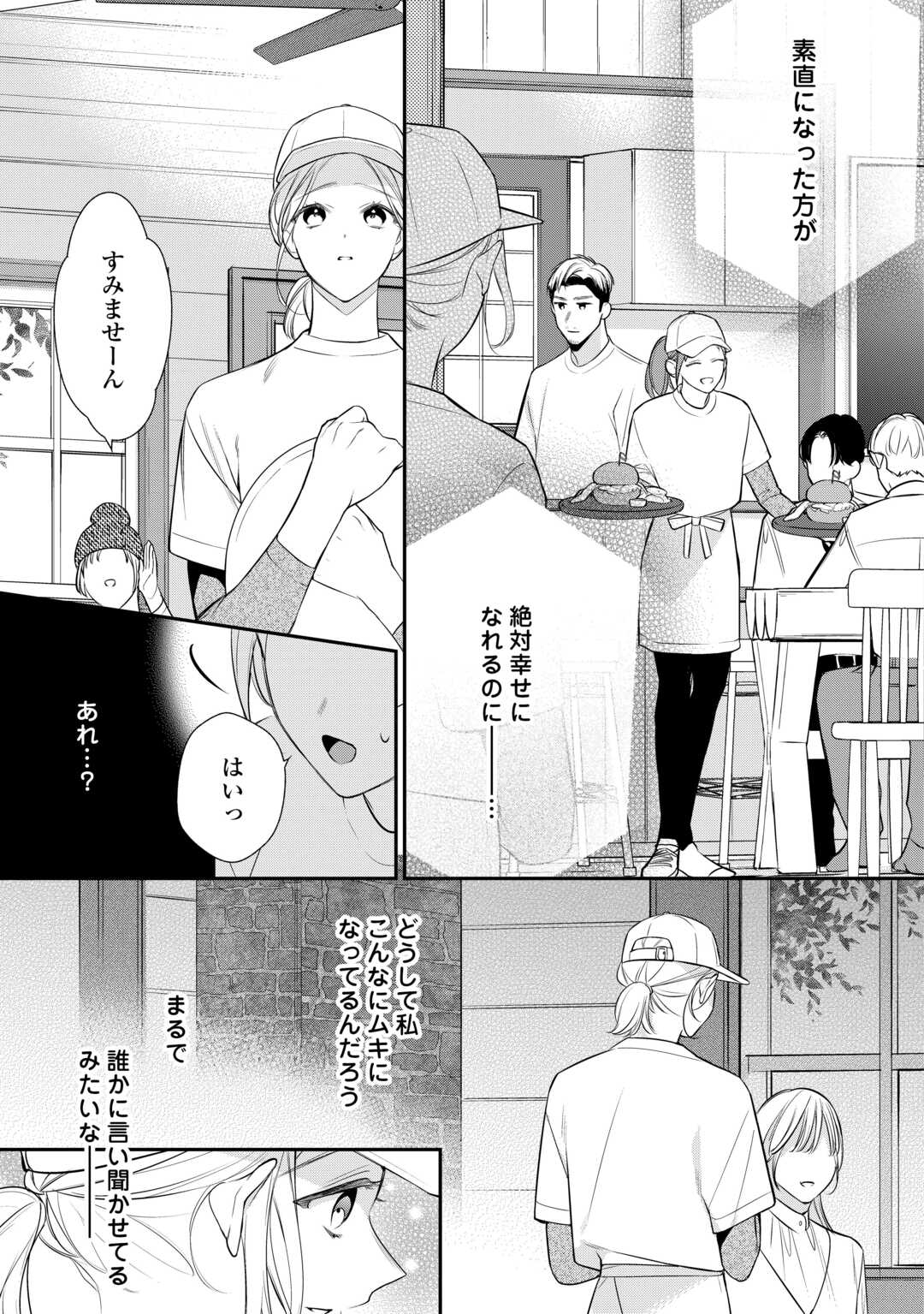 エリート自衛官に溺愛されてる…らしいです？ 第15話 - Page 13