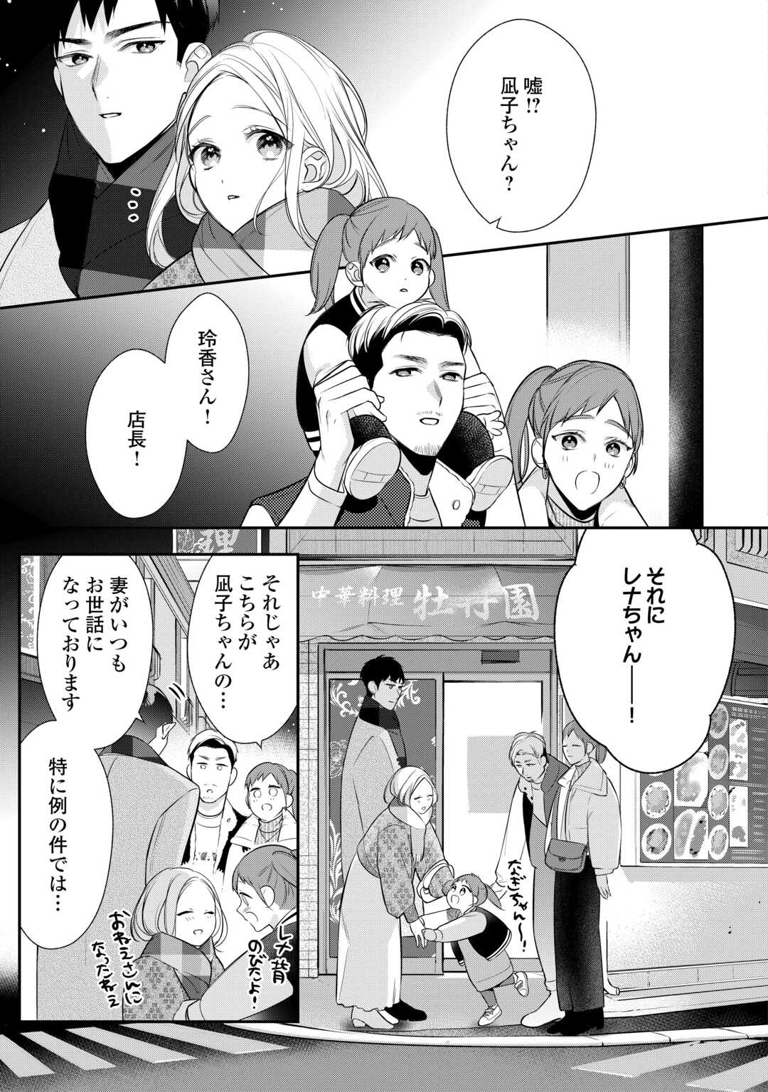 エリート自衛官に溺愛されてる…らしいです？ 第15話 - Page 15