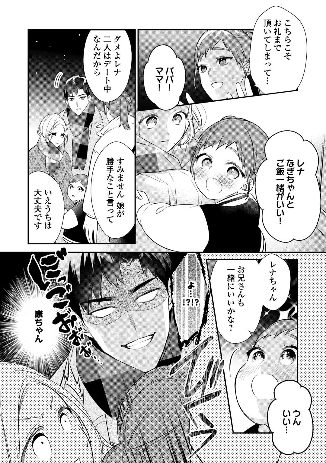 エリート自衛官に溺愛されてる…らしいです？ 第15話 - Page 16