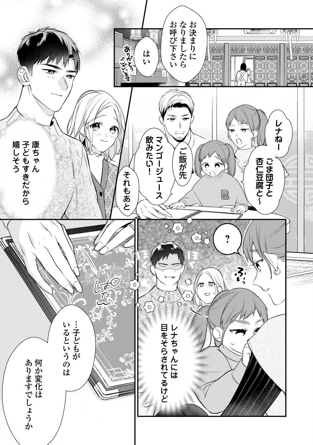 エリート自衛官に溺愛されてる…らしいです？ 第15話 - Page 17