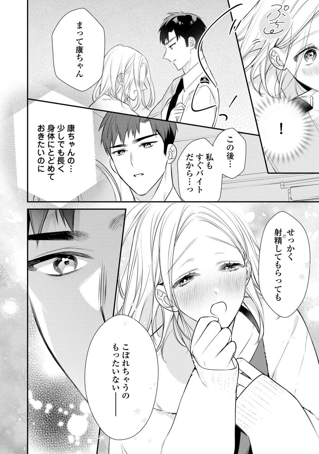 エリート自衛官に溺愛されてる…らしいです？ 第15話 - Page 4