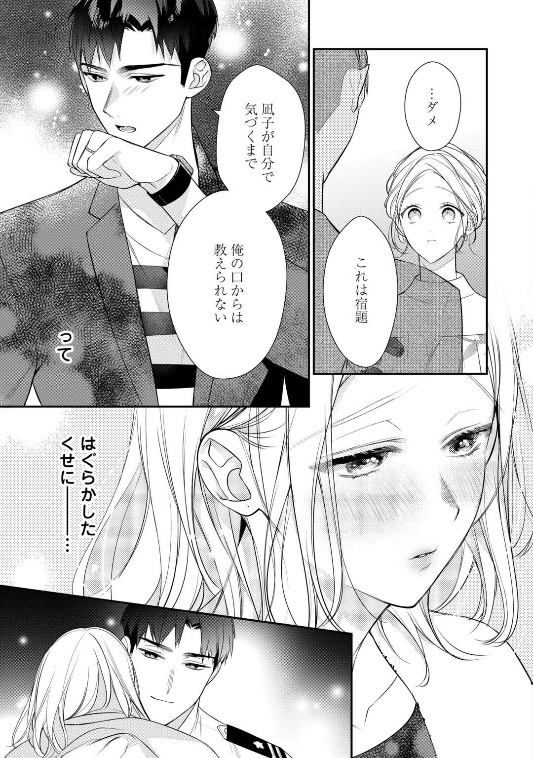 エリート自衛官に溺愛されてる…らしいです？ 第15話 - Page 5