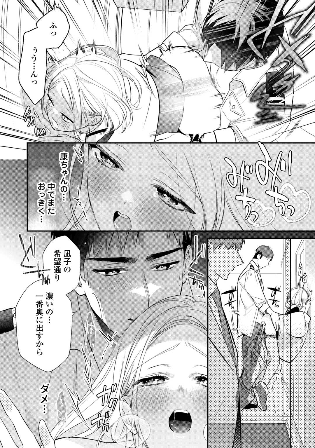 エリート自衛官に溺愛されてる…らしいです？ 第15話 - Page 8