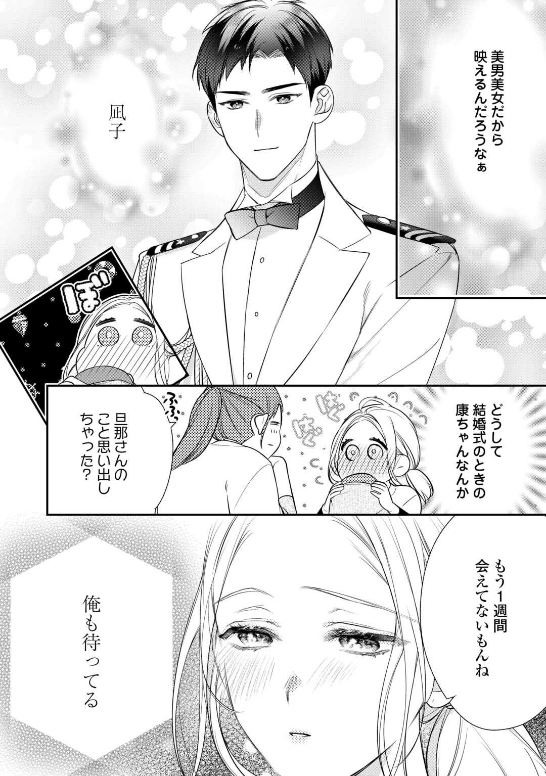 エリート自衛官に溺愛されてる…らしいです？ 第16話 - Page 4