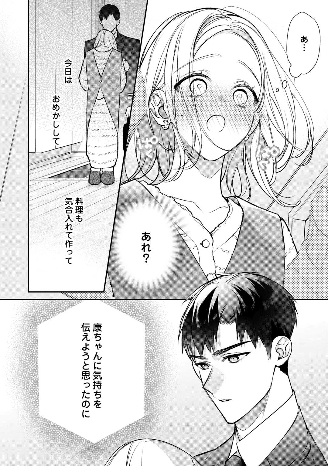 エリート自衛官に溺愛されてる…らしいです？ 第17話 - Page 2