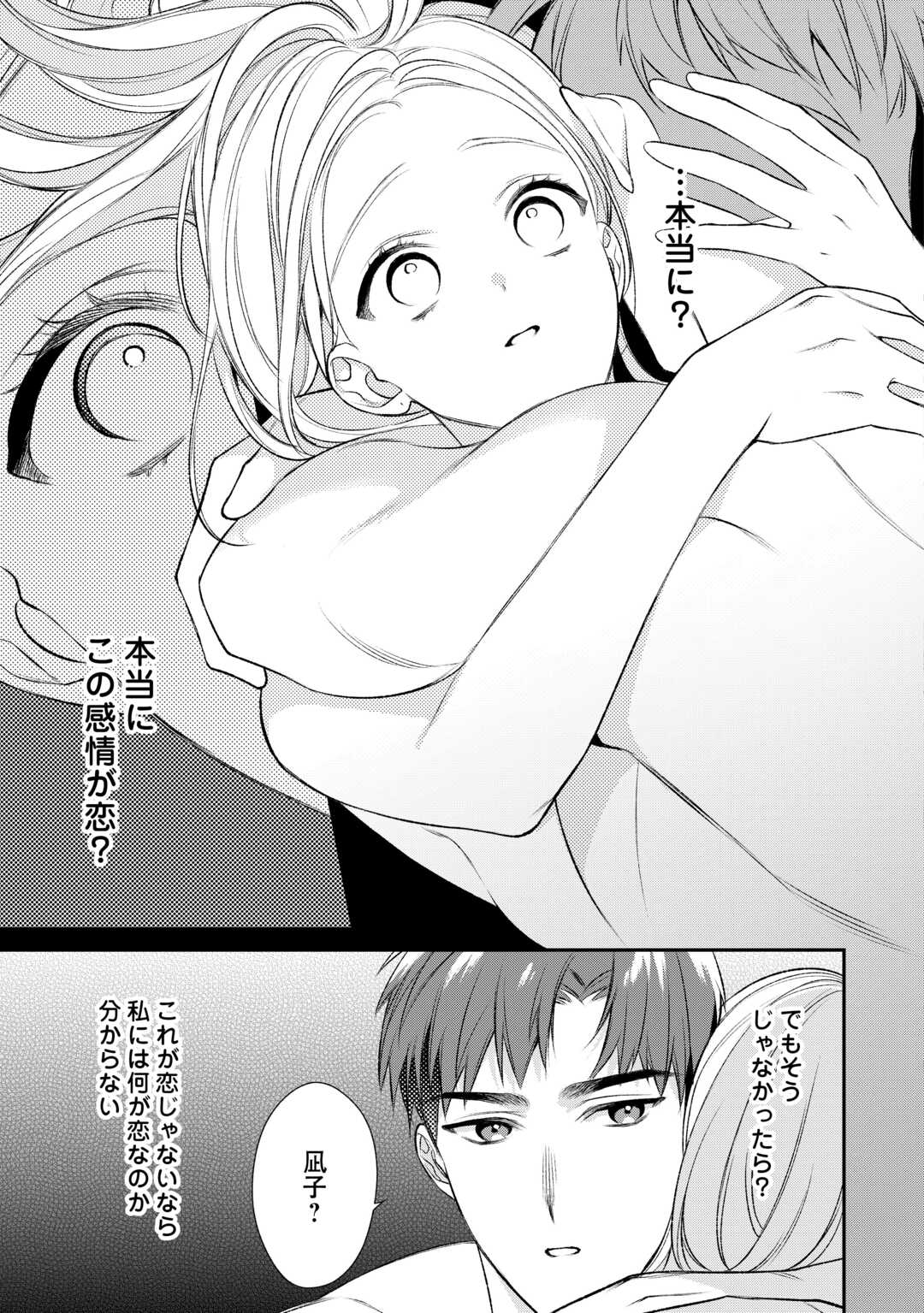 エリート自衛官に溺愛されてる…らしいです？ 第17話 - Page 19