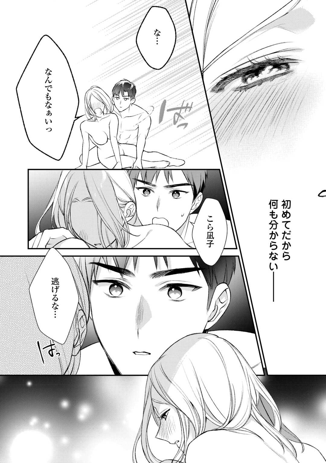 エリート自衛官に溺愛されてる…らしいです？ 第17話 - Page 20