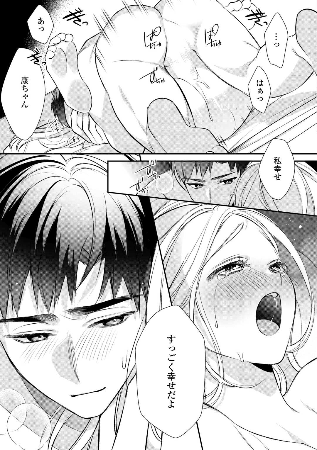 エリート自衛官に溺愛されてる…らしいです？ 第17話 - Page 31