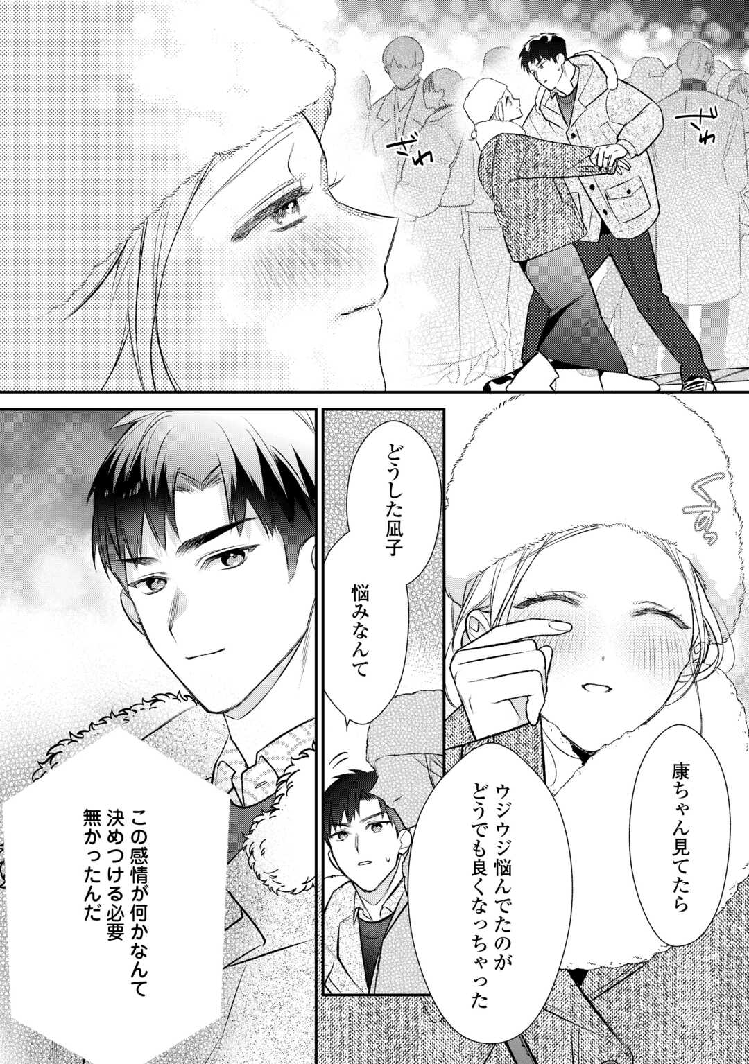 エリート自衛官に溺愛されてる…らしいです？ 第18話 - Page 16