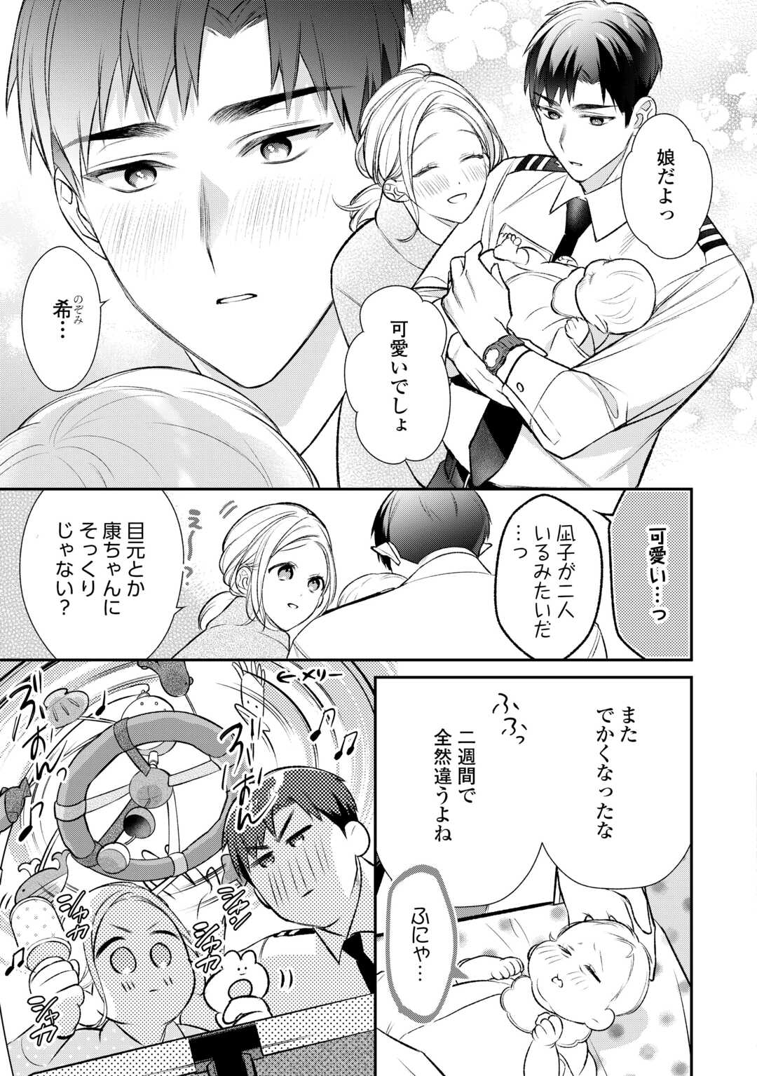 エリート自衛官に溺愛されてる…らしいです？ 第18話 - Page 23