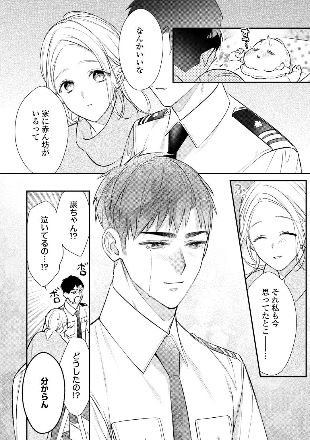 エリート自衛官に溺愛されてる…らしいです？ 第18話 - Page 24