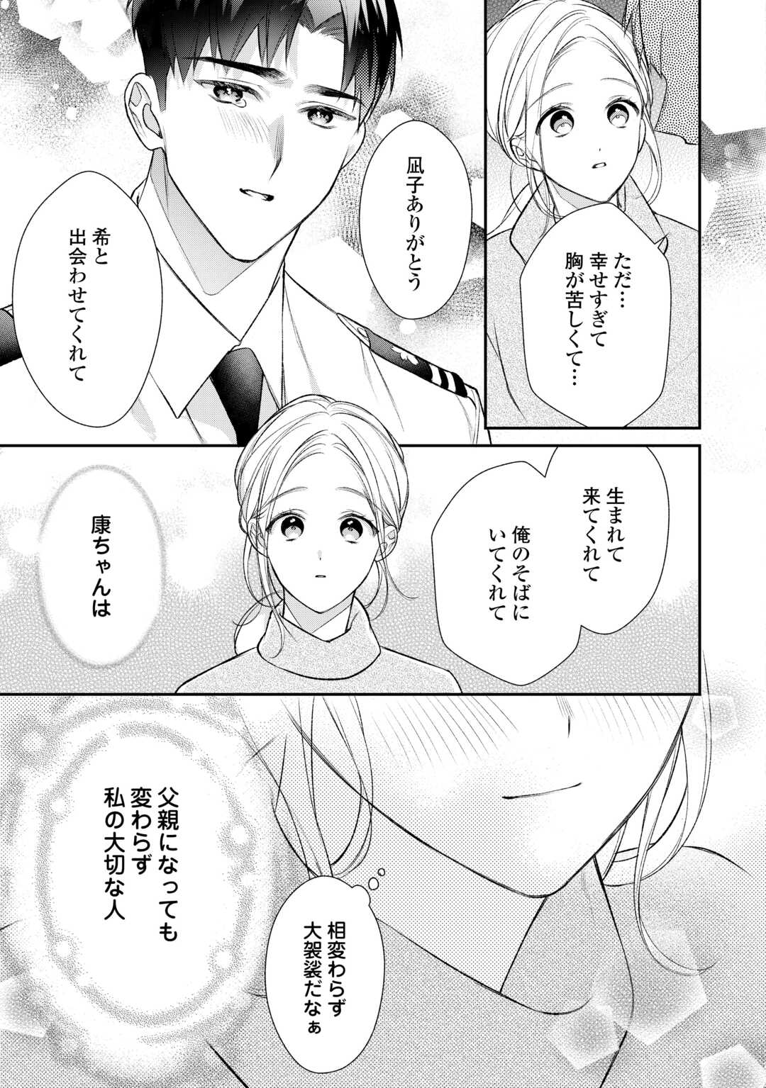 エリート自衛官に溺愛されてる…らしいです？ 第18話 - Page 25