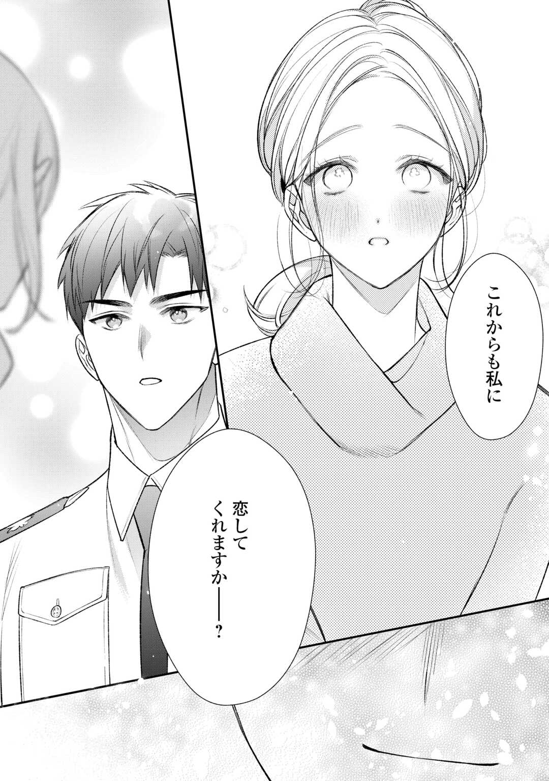 エリート自衛官に溺愛されてる…らしいです？ 第18話 - Page 28