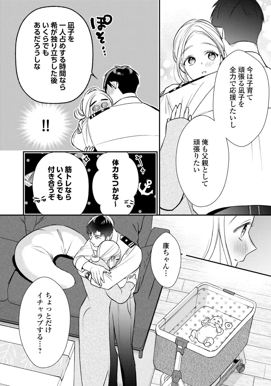 エリート自衛官に溺愛されてる…らしいです？ 第18話 - Page 30