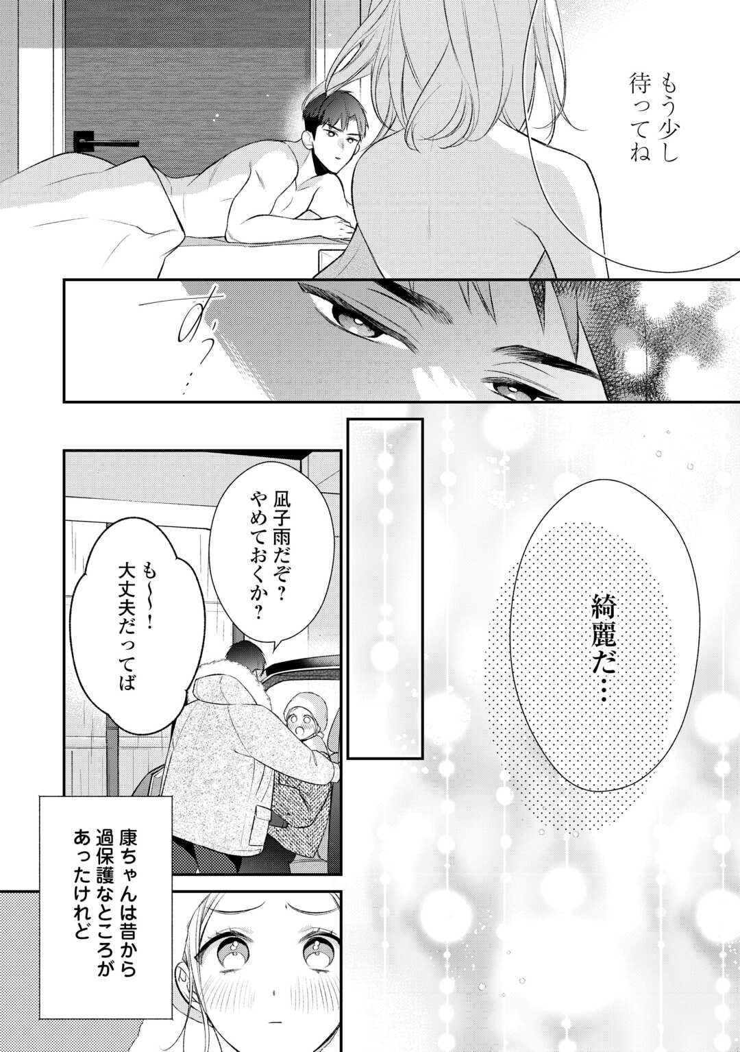 エリート自衛官に溺愛されてる…らしいです？ 第18話 - Page 4