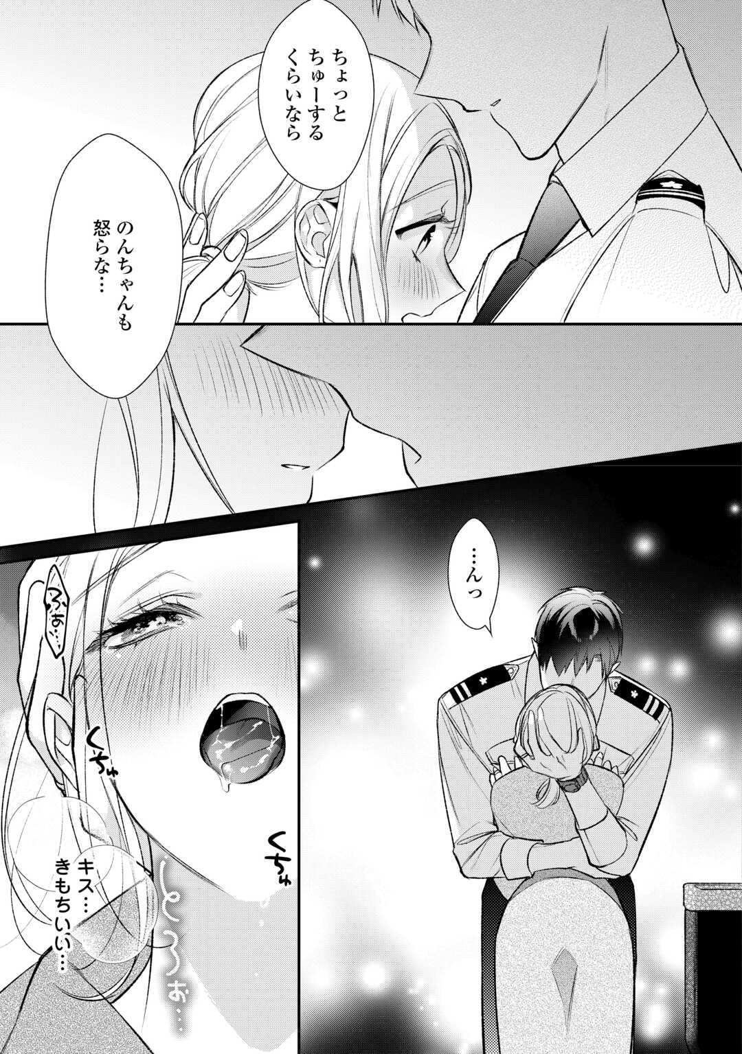 エリート自衛官に溺愛されてる…らしいです？ 第18話 - Page 31