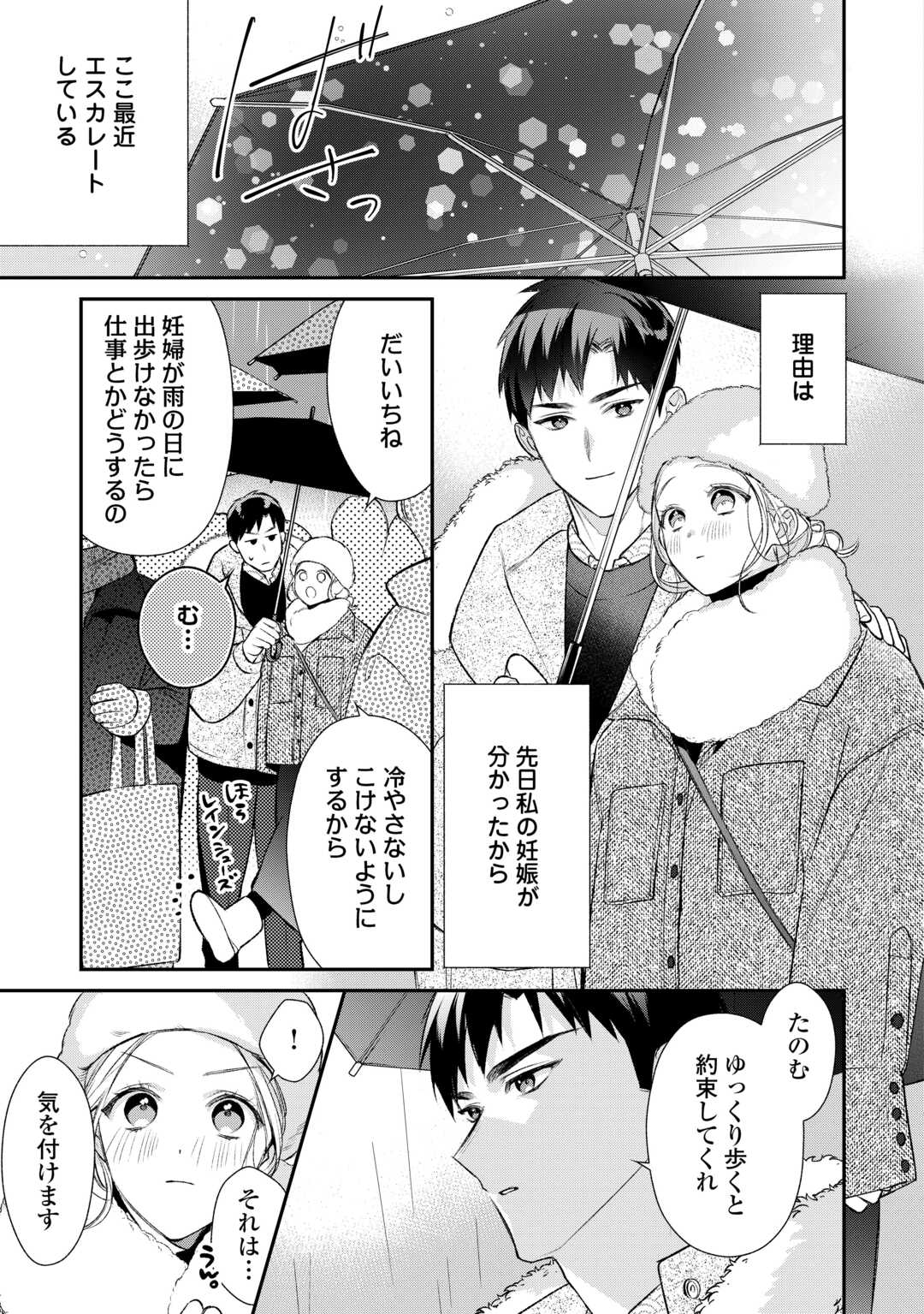 エリート自衛官に溺愛されてる…らしいです？ 第18話 - Page 5