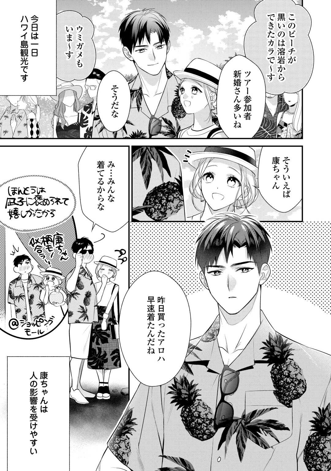 エリート自衛官に溺愛されてる…らしいです？ 第2話 - Page 15