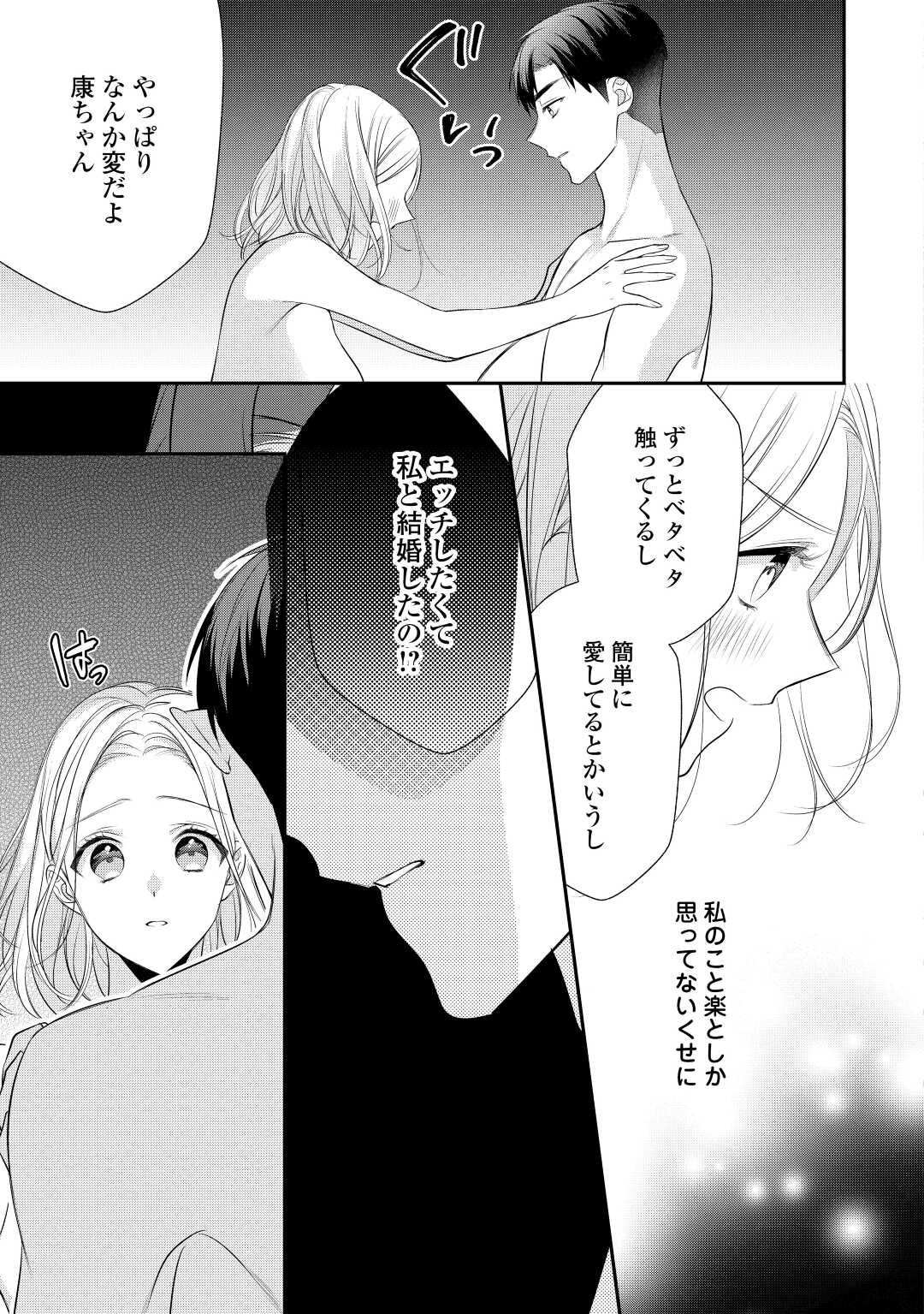 エリート自衛官に溺愛されてる…らしいです？ 第2話 - Page 23