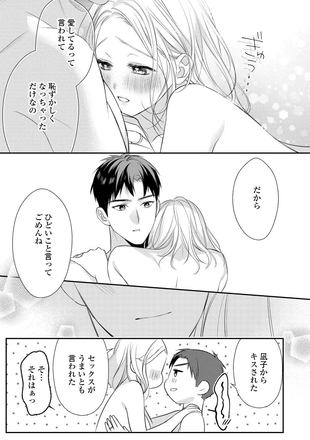 エリート自衛官に溺愛されてる…らしいです？ 第2話 - Page 27