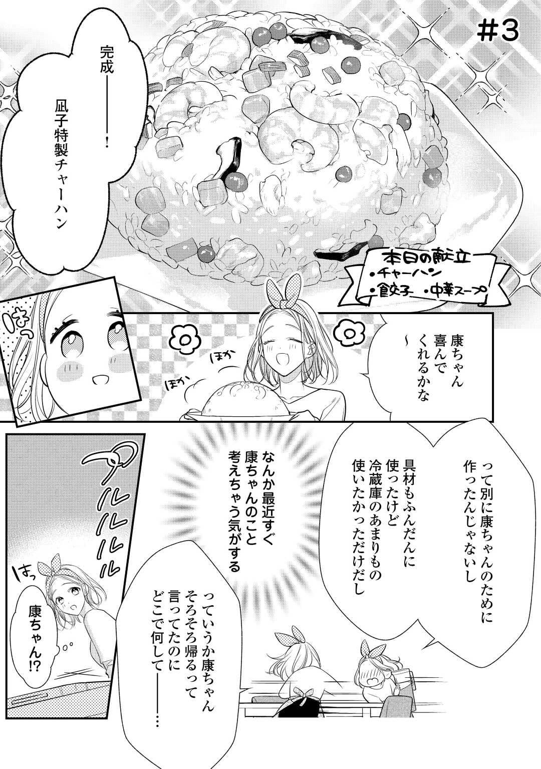 エリート自衛官に溺愛されてる…らしいです？ 第3話 - Page 1