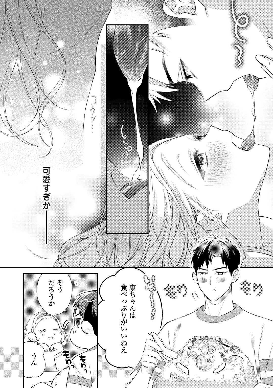 エリート自衛官に溺愛されてる…らしいです？ 第3話 - Page 14