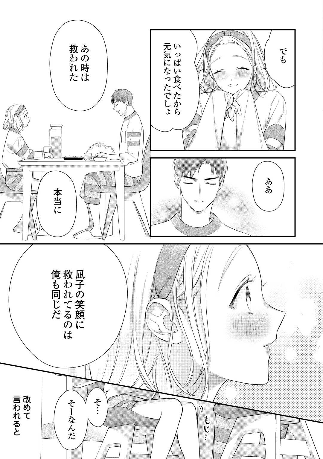 エリート自衛官に溺愛されてる…らしいです？ 第3話 - Page 17