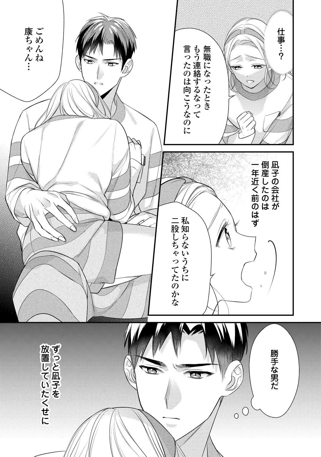 エリート自衛官に溺愛されてる…らしいです？ 第3話 - Page 21