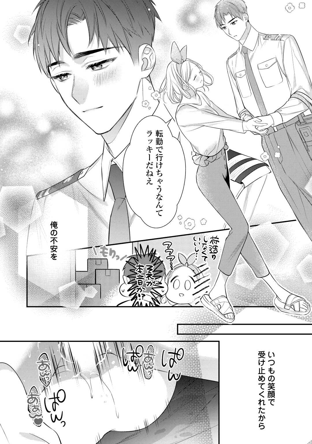 エリート自衛官に溺愛されてる…らしいです？ 第3話 - Page 6