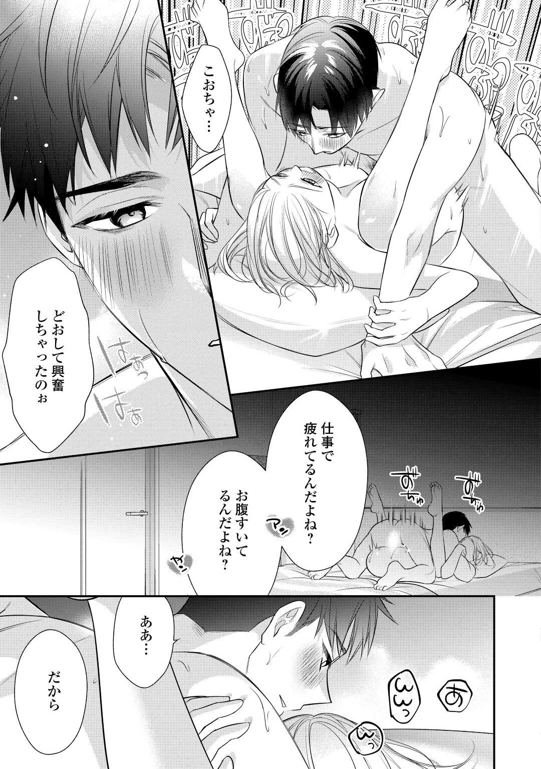 エリート自衛官に溺愛されてる…らしいです？ 第3話 - Page 7