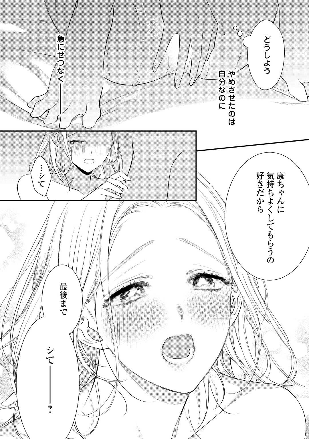 エリート自衛官に溺愛されてる…らしいです？ 第3話 - Page 10