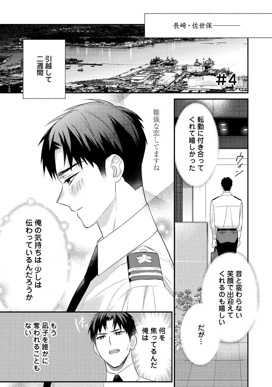 エリート自衛官に溺愛されてる…らしいです？ 第4話 - Page 1