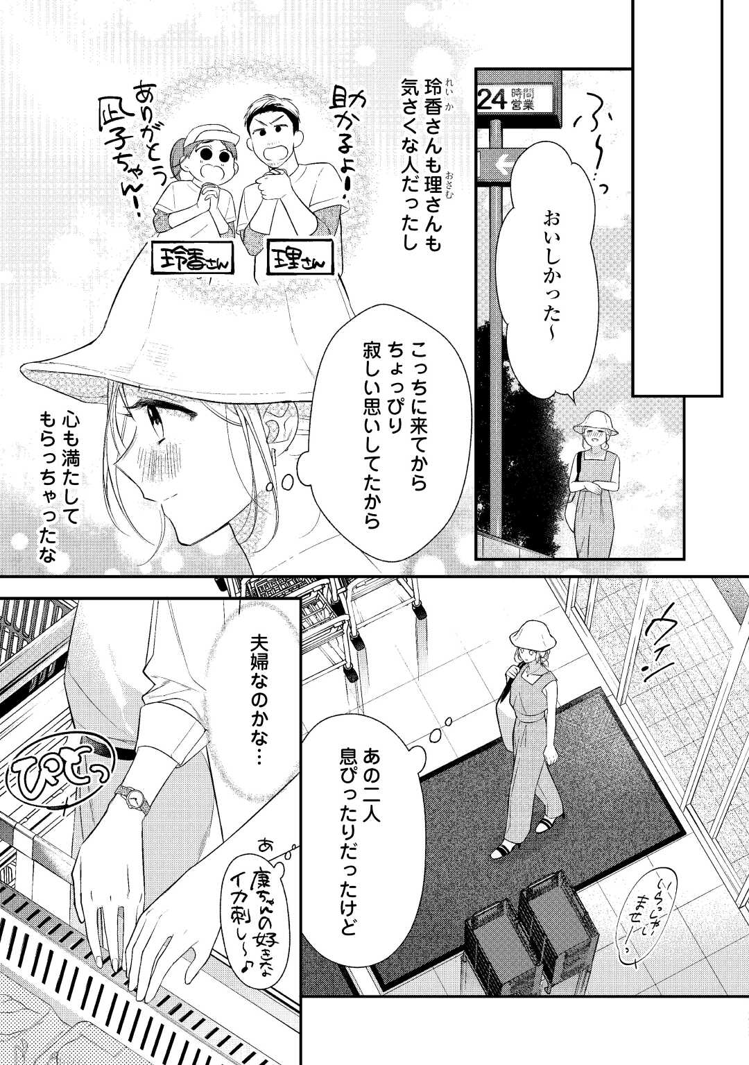 エリート自衛官に溺愛されてる…らしいです？ 第4話 - Page 11