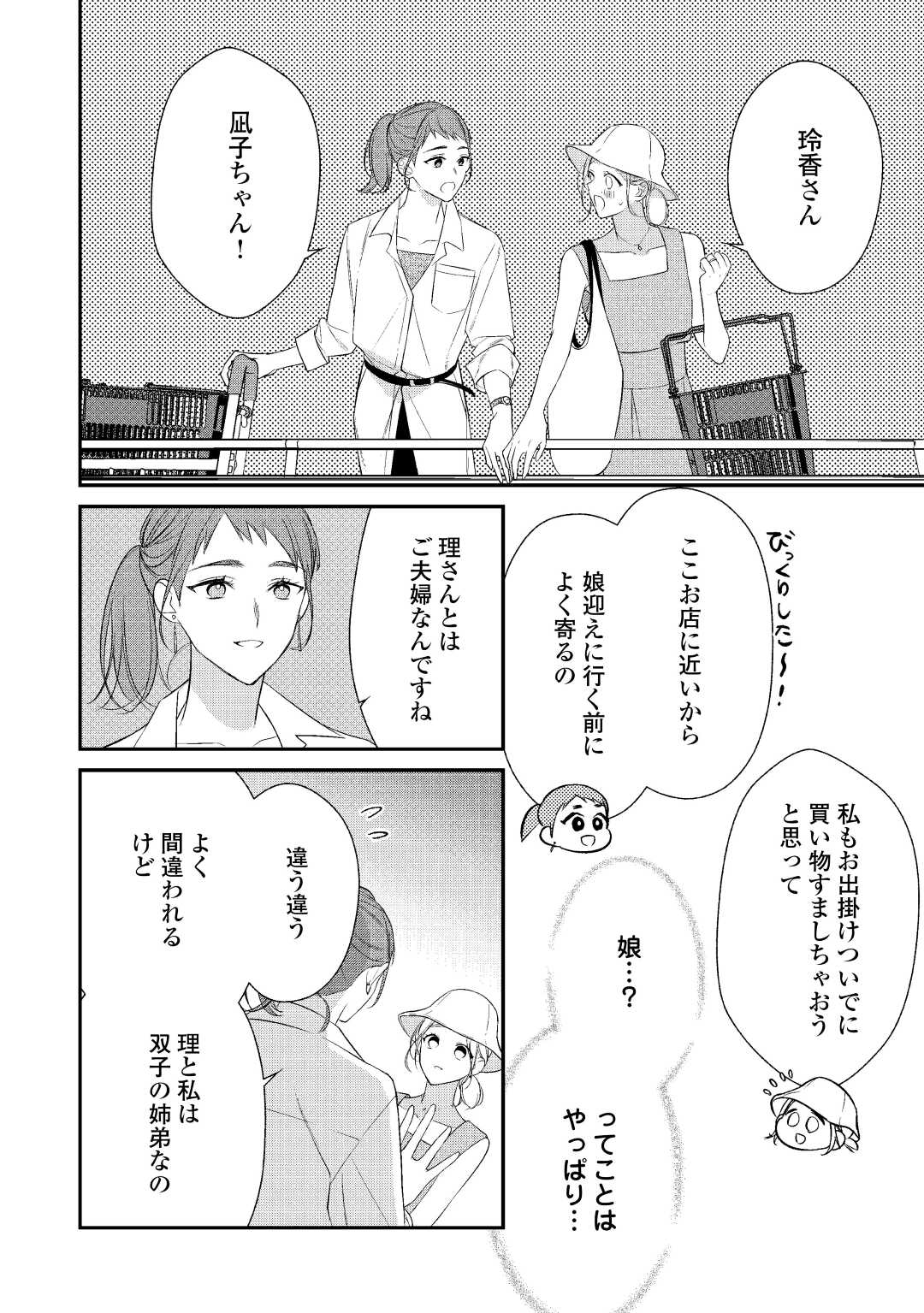 エリート自衛官に溺愛されてる…らしいです？ 第4話 - Page 12