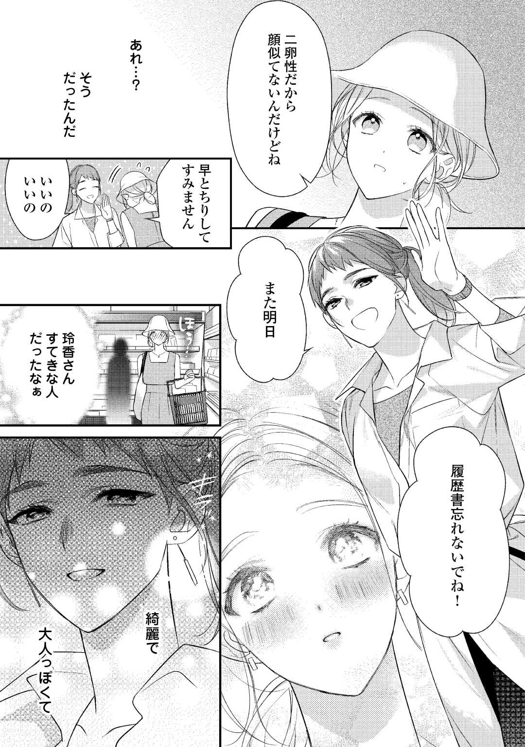 エリート自衛官に溺愛されてる…らしいです？ 第4話 - Page 13