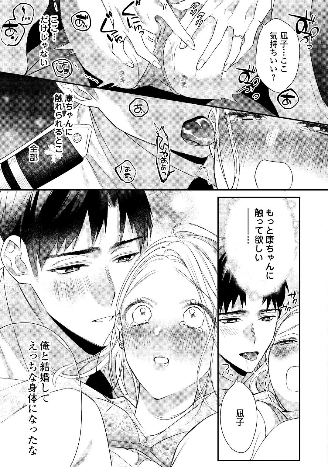 エリート自衛官に溺愛されてる…らしいです？ 第4話 - Page 21