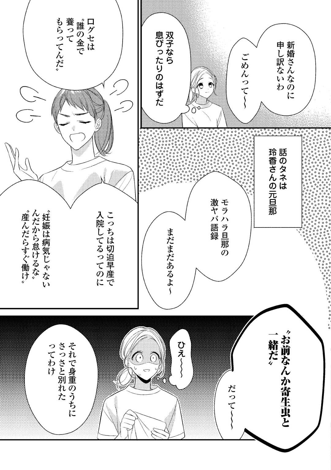 エリート自衛官に溺愛されてる…らしいです？ 第4話 - Page 25