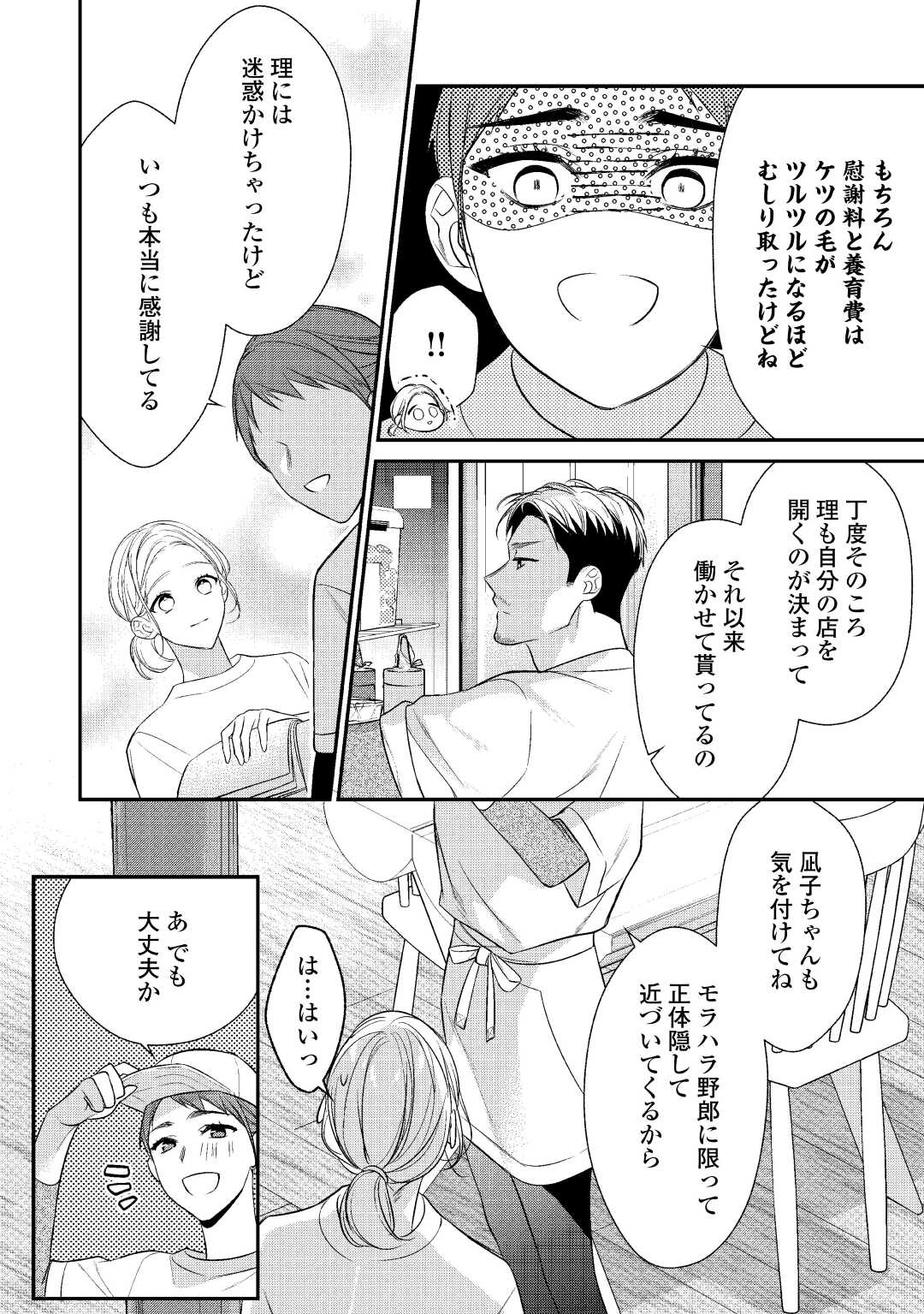 エリート自衛官に溺愛されてる…らしいです？ 第4話 - Page 26