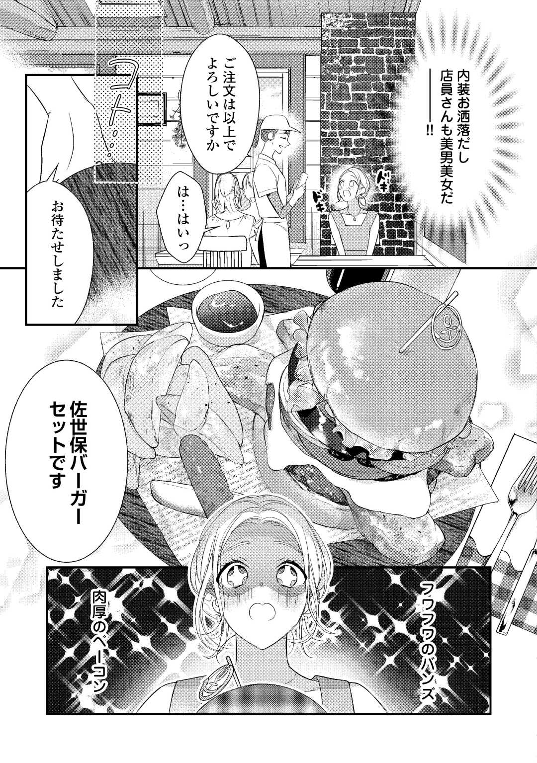 エリート自衛官に溺愛されてる…らしいです？ 第4話 - Page 7