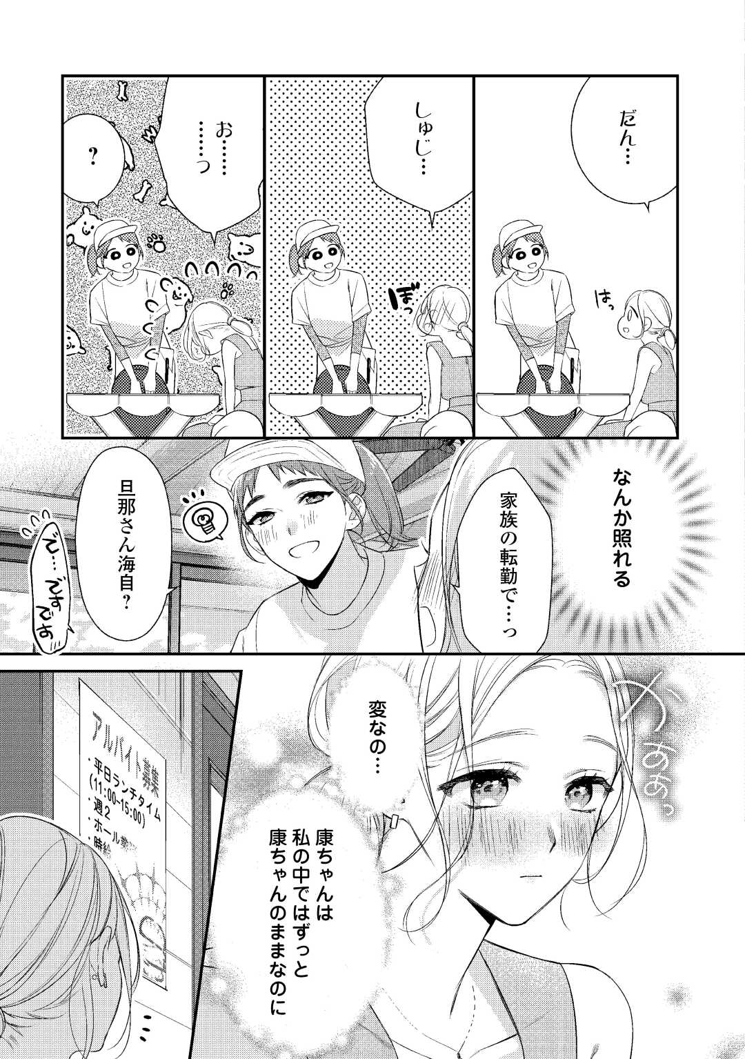 エリート自衛官に溺愛されてる…らしいです？ 第4話 - Page 9