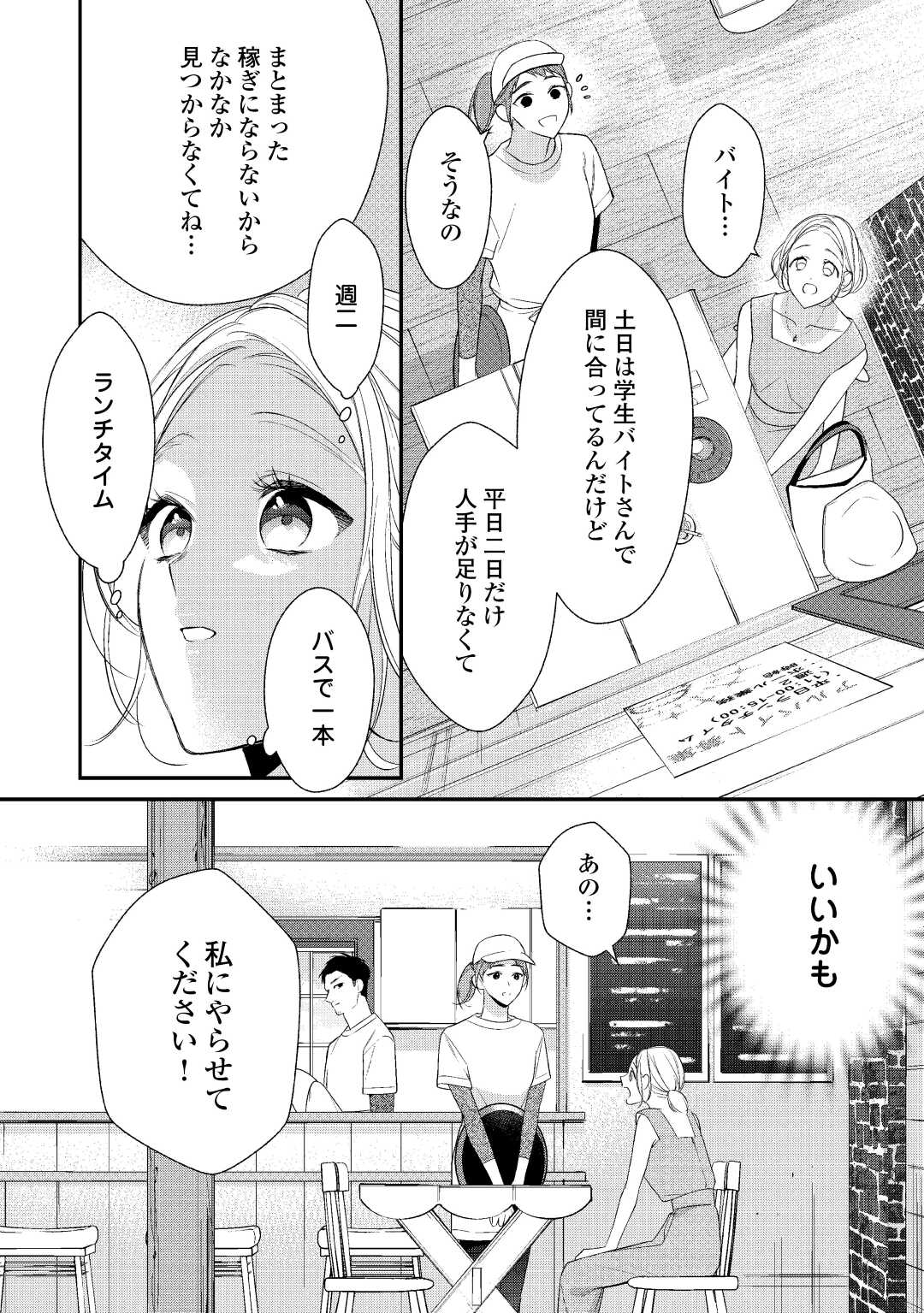 エリート自衛官に溺愛されてる…らしいです？ 第4話 - Page 10