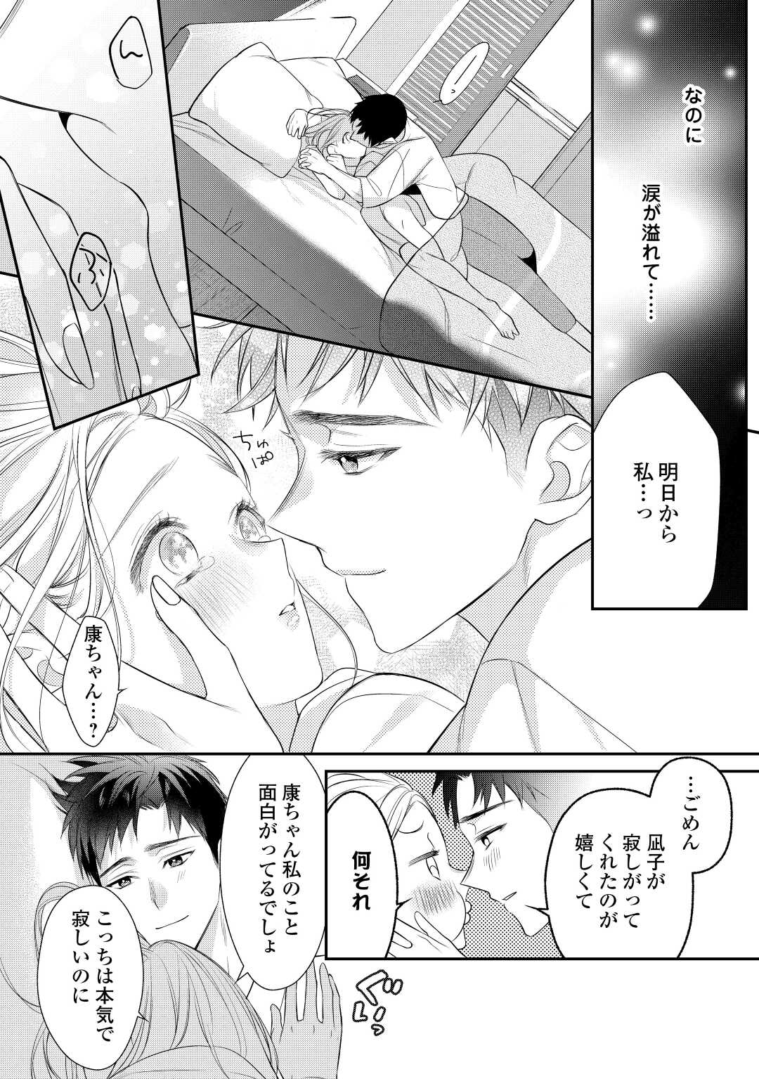 エリート自衛官に溺愛されてる…らしいです？ 第5話 - Page 12