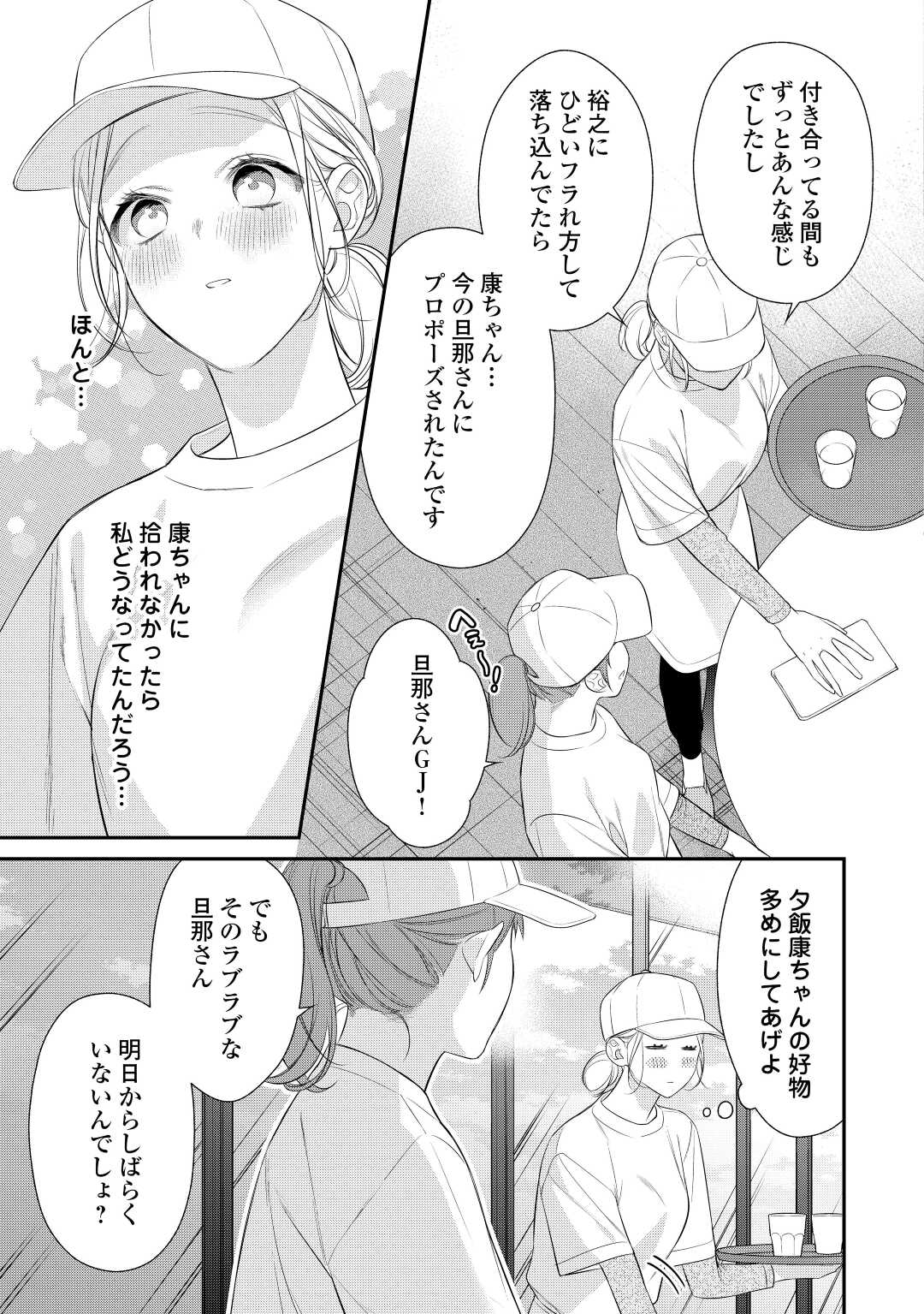 エリート自衛官に溺愛されてる…らしいです？ 第5話 - Page 7