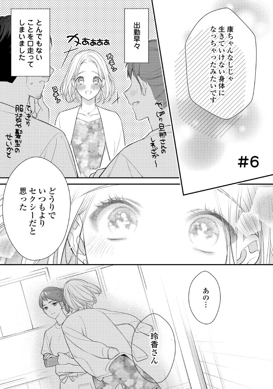 エリート自衛官に溺愛されてる…らしいです？ 第6話 - Page 1