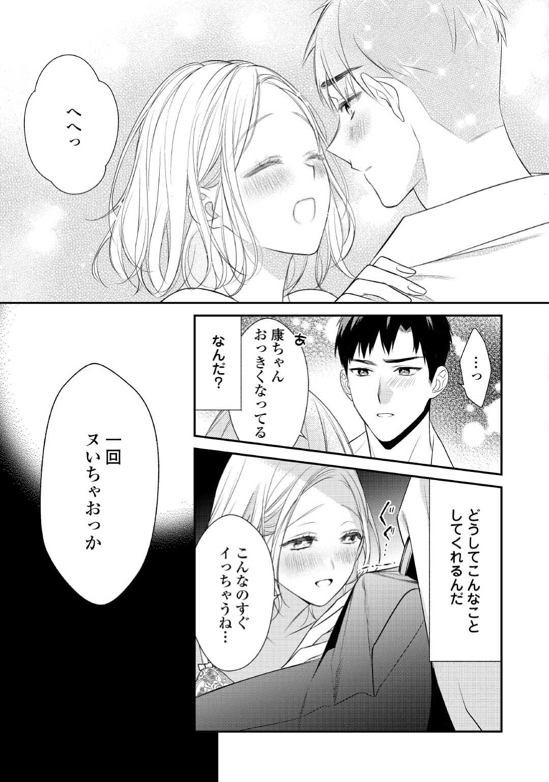 エリート自衛官に溺愛されてる…らしいです？ 第6話 - Page 11