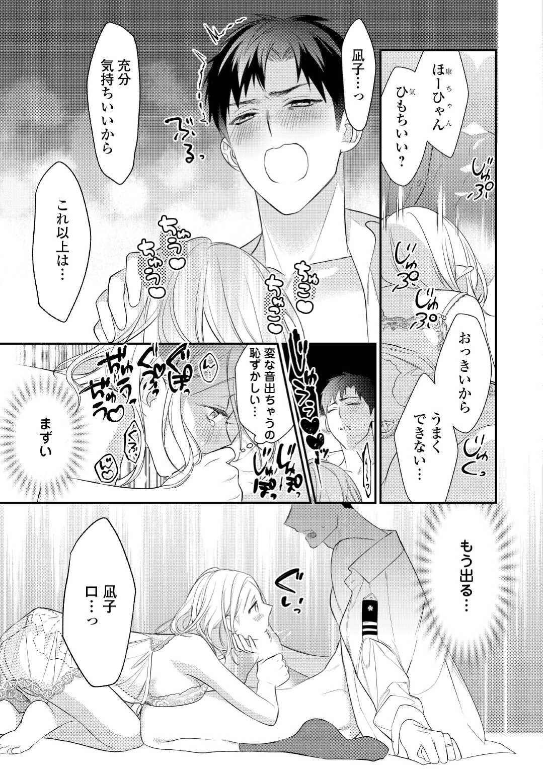 エリート自衛官に溺愛されてる…らしいです？ 第6話 - Page 13