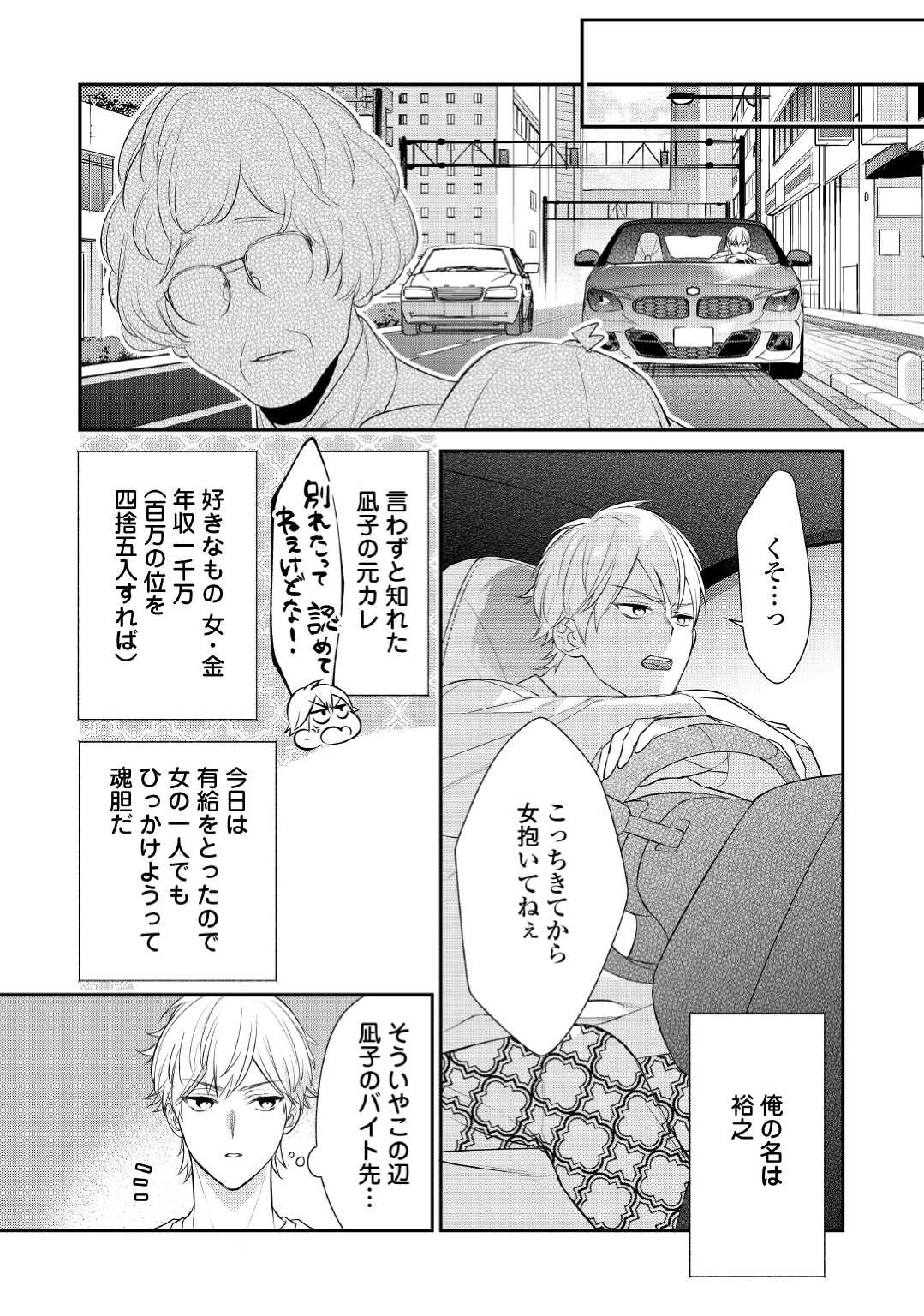 エリート自衛官に溺愛されてる…らしいです？ 第6話 - Page 20